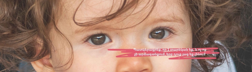 Закройте Глаза на Мгновение и Представьте