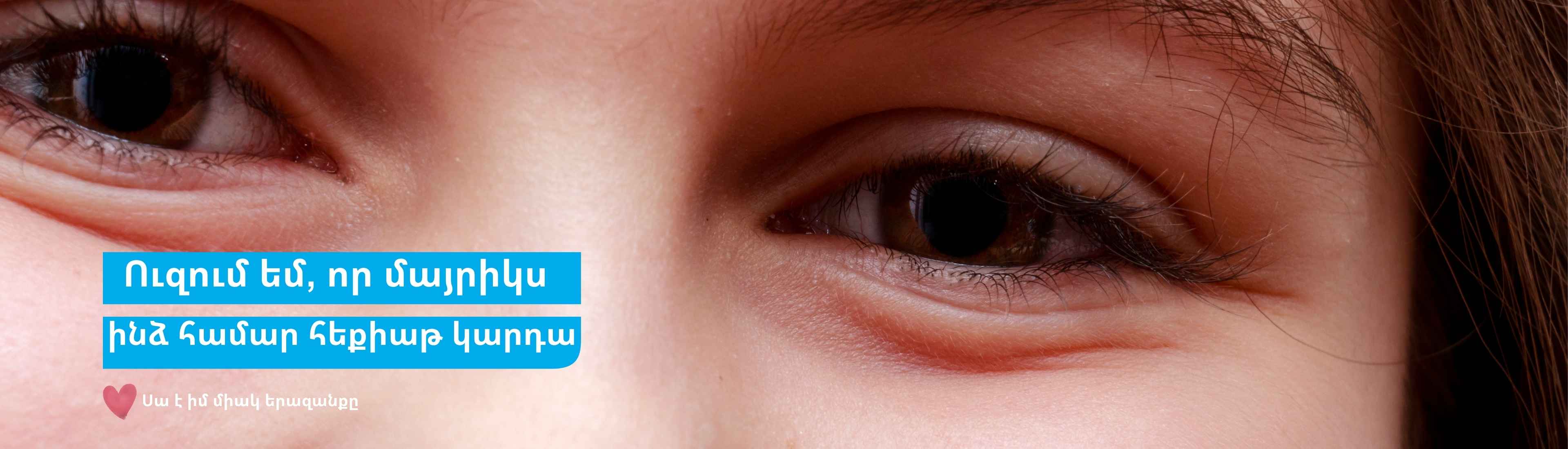 Այն, ինչ ուզում եմ - ժպիտ, գրկախառնություն, ընտանիք Այն, ինչ ուզում եմ - ժպիտ, գրկախառնություն, ընտանիք